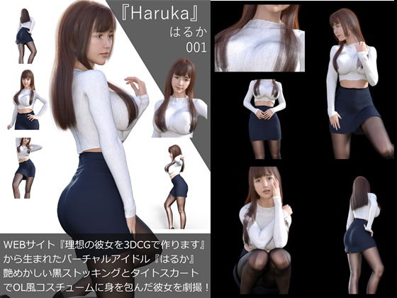 【【▲All】『理想の彼女を3DCGで作ります』から生まれたバーチャルアイドル「Haruka（はるか）の写真集:Haruka-001】Libido-Labo