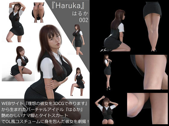 【【▲All】『理想の彼女を3DCGで作ります』から生まれたバーチャルアイドル「Haruka（はるか）の写真集:Haruka-002】Libido-Labo