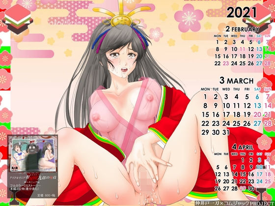 【【無料】ロリ巨乳アイドルが女雛コスプレに！2021年3月用壁紙カレンダー】コムジャックPROJECT