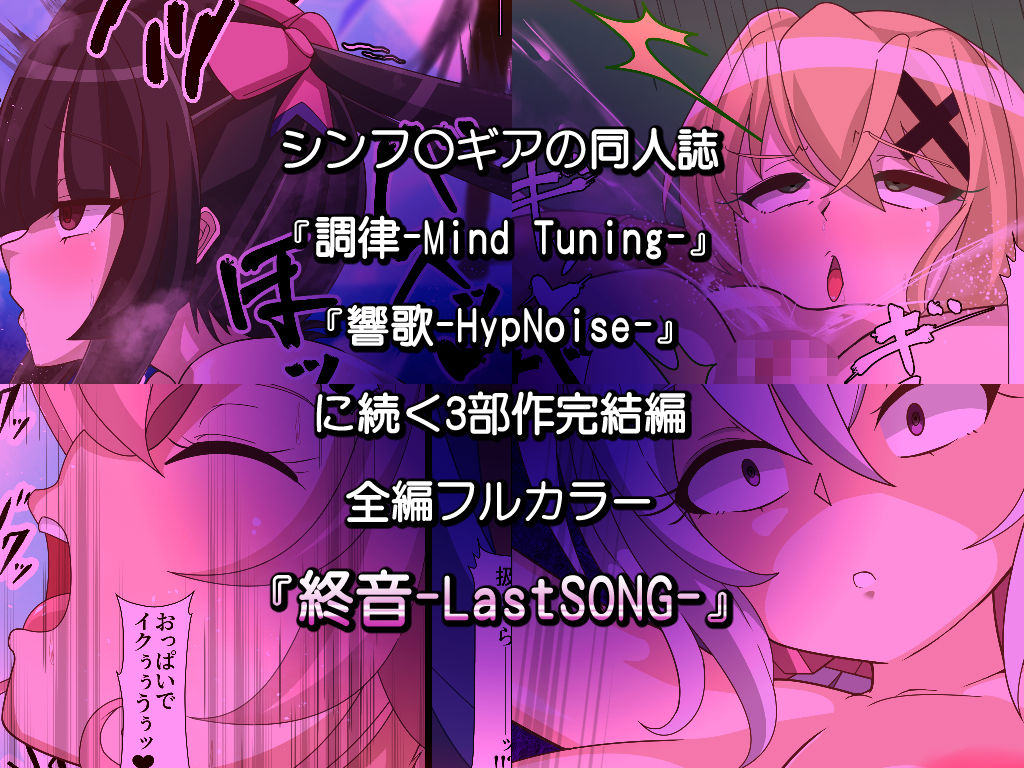 終音-LastSONG-3