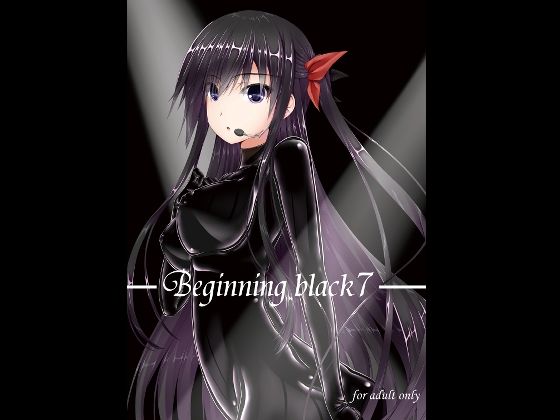 【Beginning black7】妄想美術部