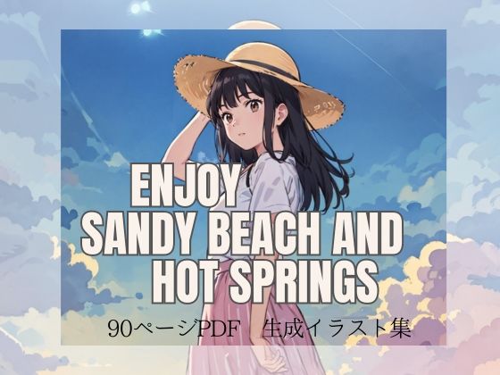 【Enjoy sandy beach and hot springs】PixelPlayQuest