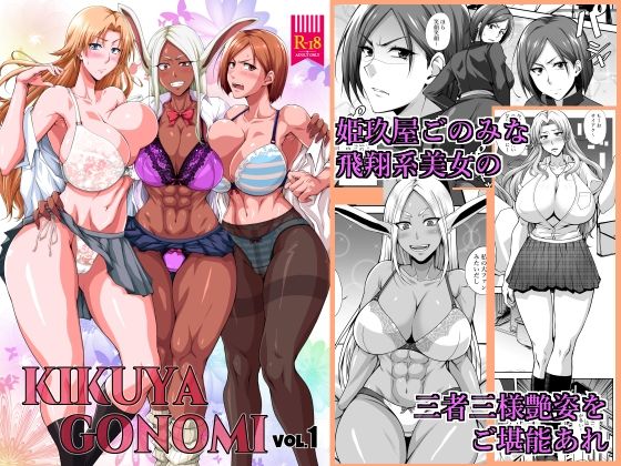 【KIKUYA GONOMI vol.1 DL版】姫玖屋
