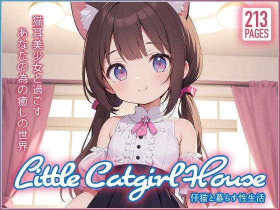 【Little Catgirl House – 仔猫と暮らす性生活】星野とばり