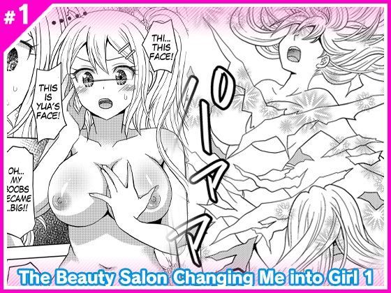 【The Beauty Salon Changing Me into Girl 1】マリアライト