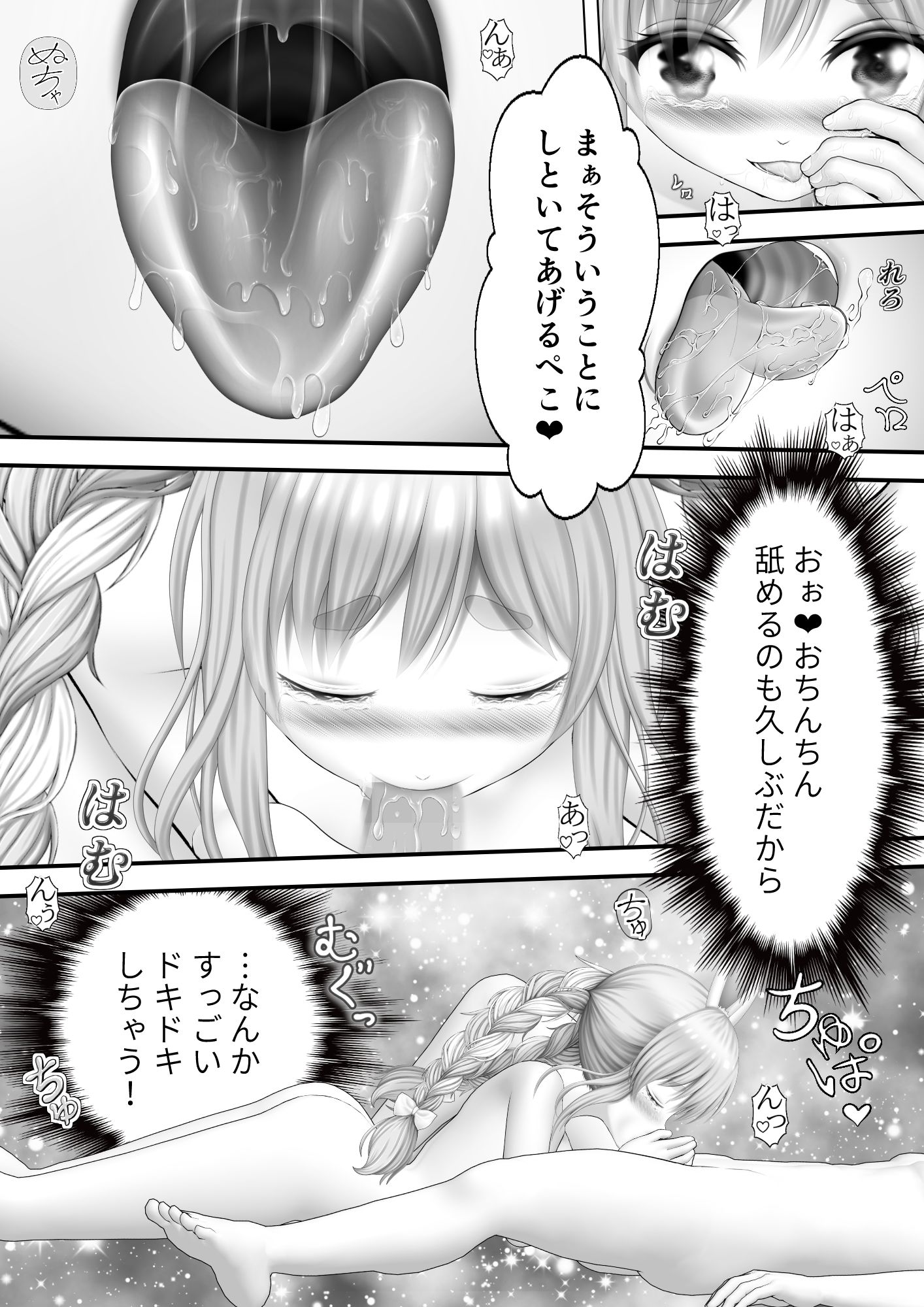Virtual Story〜むちむちなバニーガール〜3