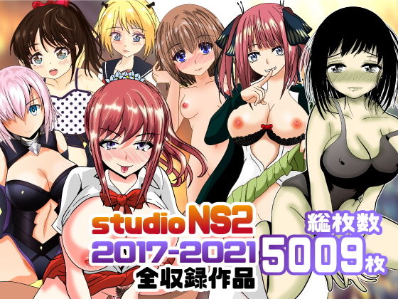【studio NS2 2017-2021全収録作品】studio NS2
