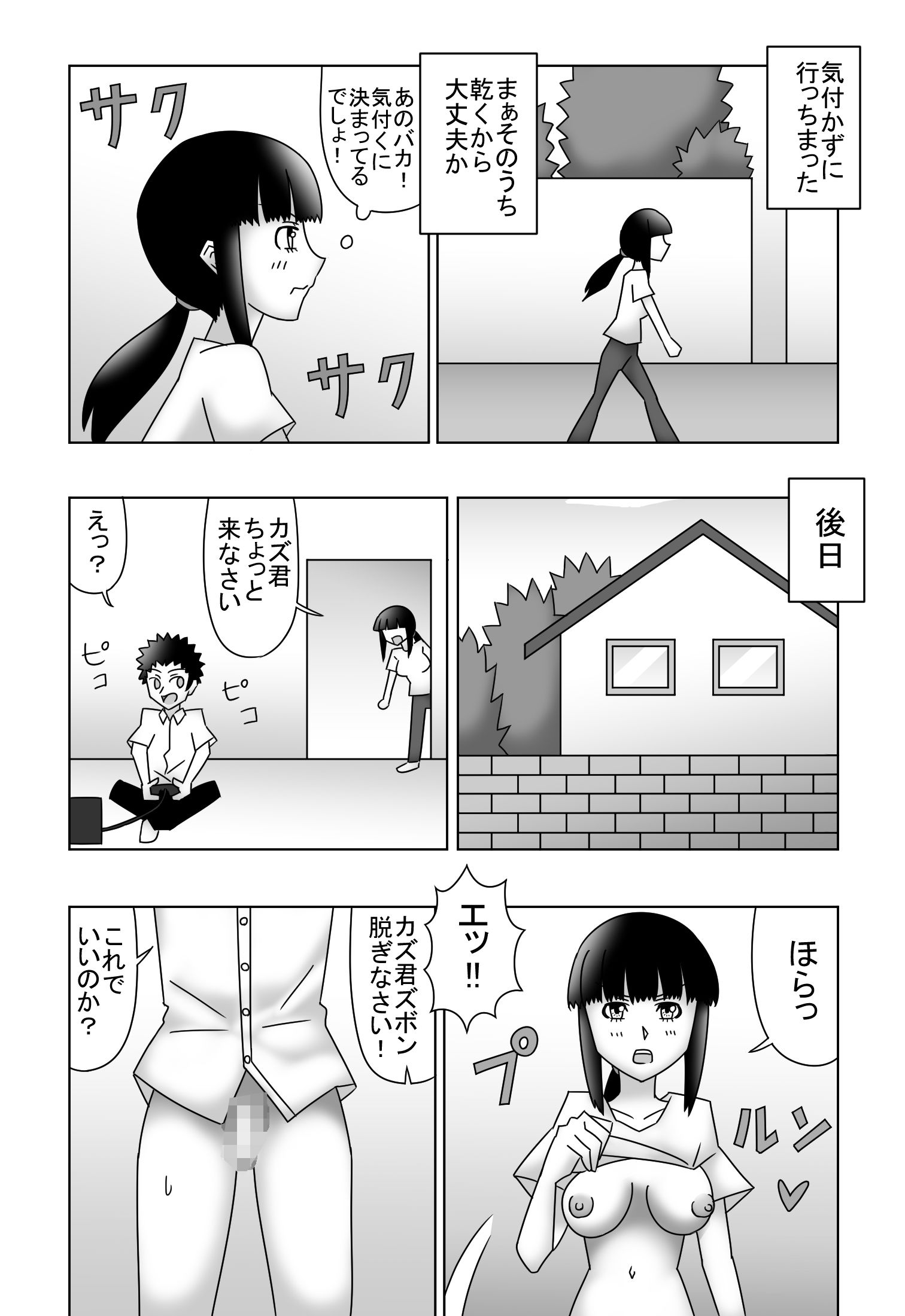 二重らせん構造の恋〜ザ・母子相姦〜5