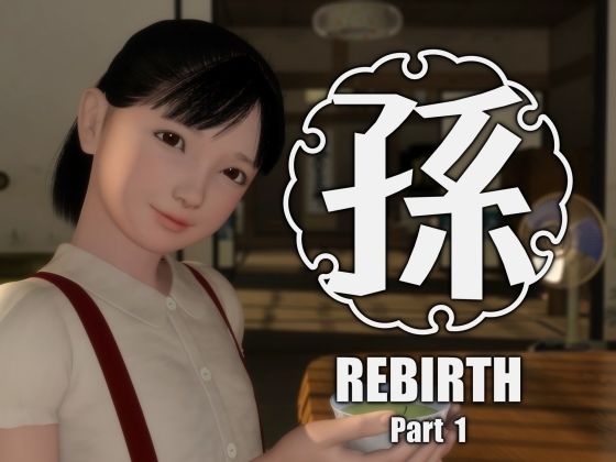 【孫-Rebirth-Part1】吉野もみぢ