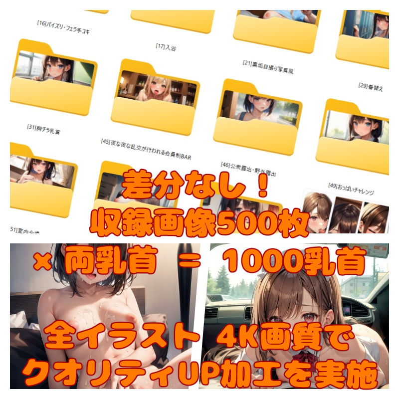 1000乳首コレクション（千チク）【AIイラストCG集】10