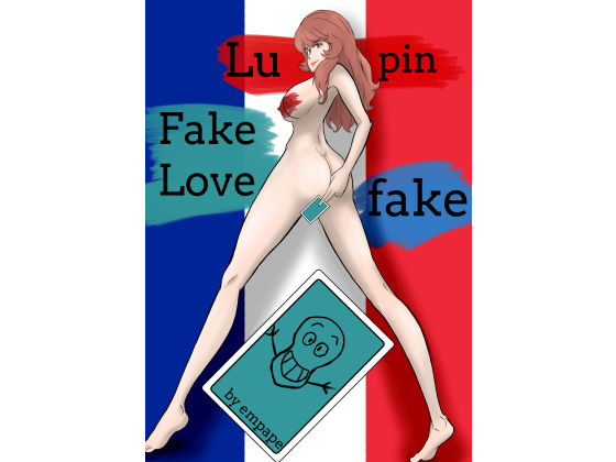 【Lupin-Fake Love fake-】empape