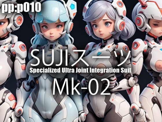 【SUJIスーツ Mk02】pp：p