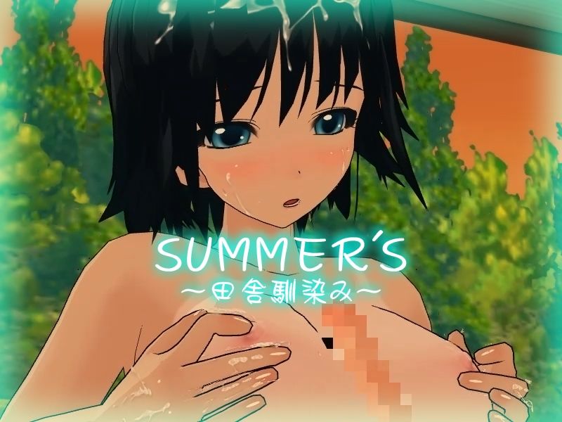 【DX Edition】SUMMER’S〜田舎馴染み〜・SUMMER’S〜田舎馴染み〜21
