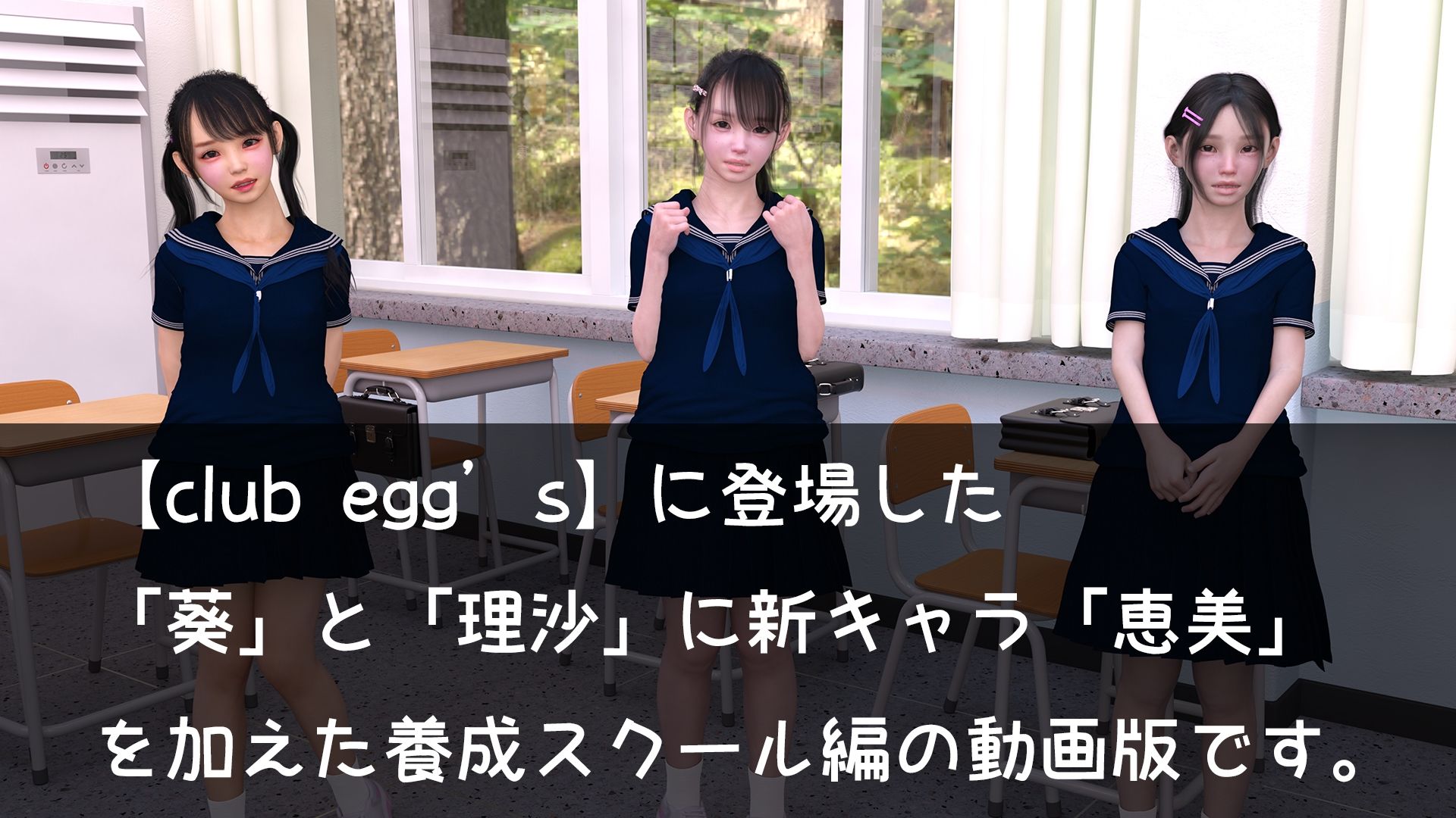 【club egg’s】養成スクール編 動画版1