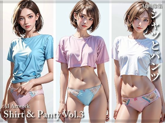 【シャツとパンツ Vol.3】AI ヤン