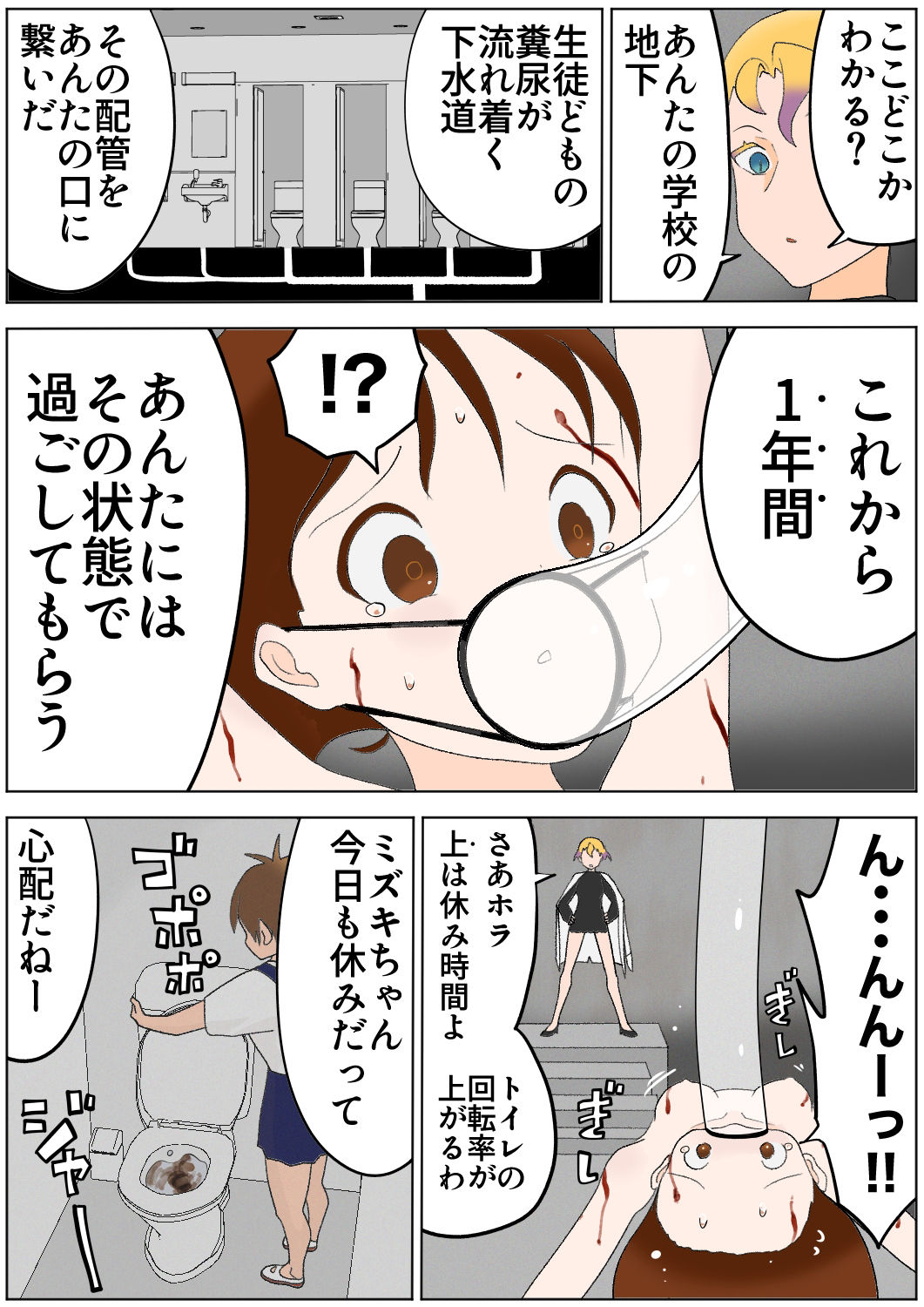 スク水戦士リョナ漫画7巻6
