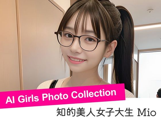 【女子大生 Mio - AI Girls Photo Collection】AI Girls Photo Collection
