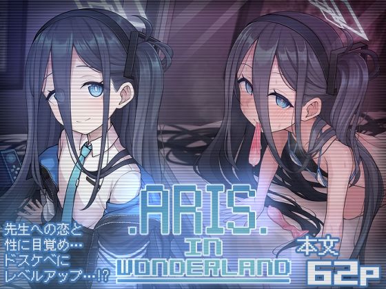 【ARIS in wonderland】骸骨のスペアリブ