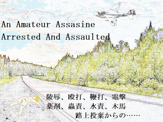 【An Amateur Assasine Arrested And Assaulted】SMX工房