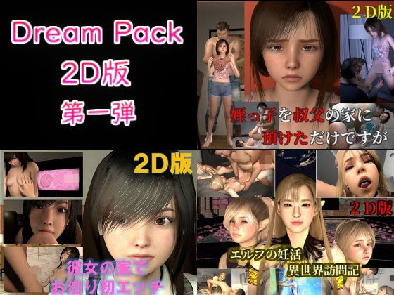 【Dream Pack 2D版 第一弾】VR Dream Studio
