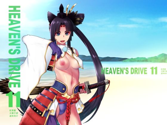 【HEAVEN’S DRIVE 11】紅茶屋