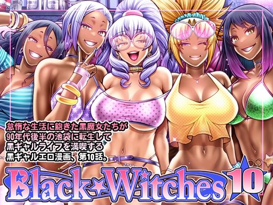 【Black Witches 10】celluloid acme