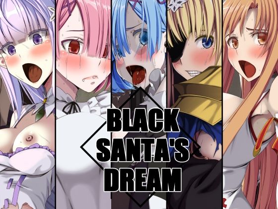 【BLACK SANTA’S DREAM】蹄鉄騎士団