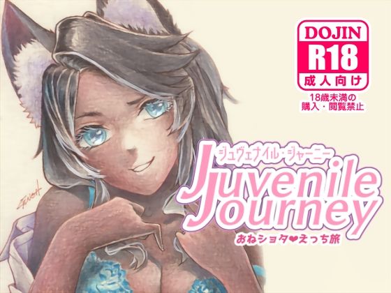 【Juvenile Journey】工房寺