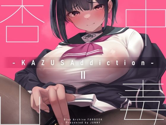 【KAZUSAddiction II -杏山中毒 II-】万年授乳期