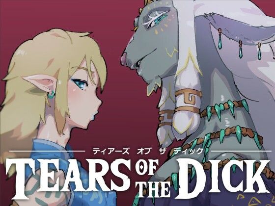 【TEARS OF THE DICK】ごまブラザーズ