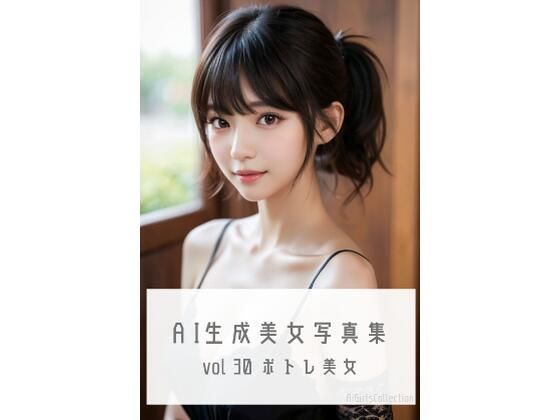【AI生成美女写真集 vol30 ポトレ美女】Ai Girls Collection