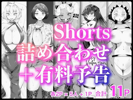 【Shorts詰め合わせ＋有料予告【2/10 発売予定】】blue soda