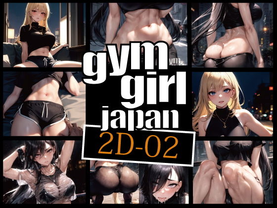 【gymgirl Japan 2D-02】gymgirl Japan