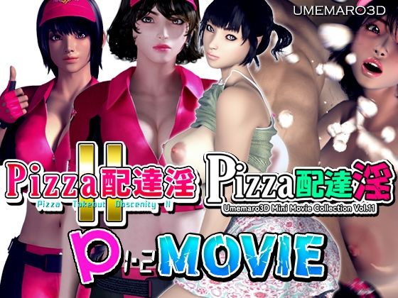 【【動画版】PIZZA配達淫 1＋2パック】梅麻呂3D