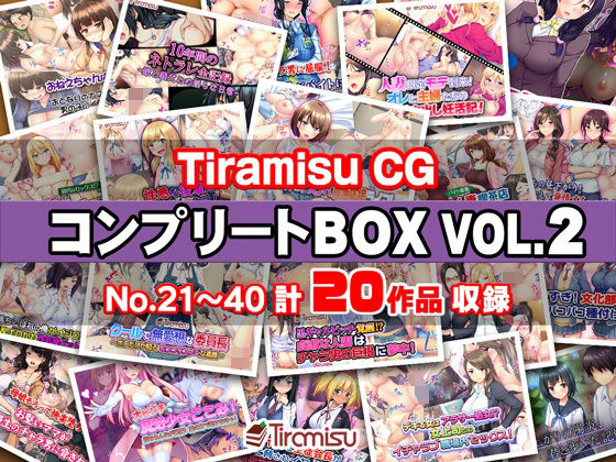 【Tiramisu CG コンプリートBOX VOL.2 【No.21-40・20作品収録】】Tiramisu