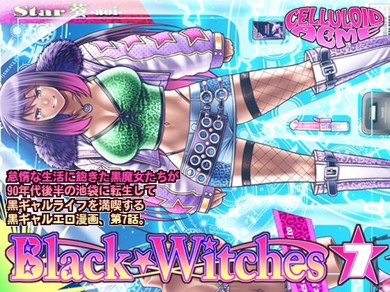 【Black Witches07】celluloid acme