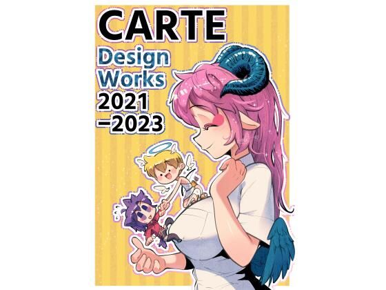 【CARTE Design works 2021-2023】空想エトワール
