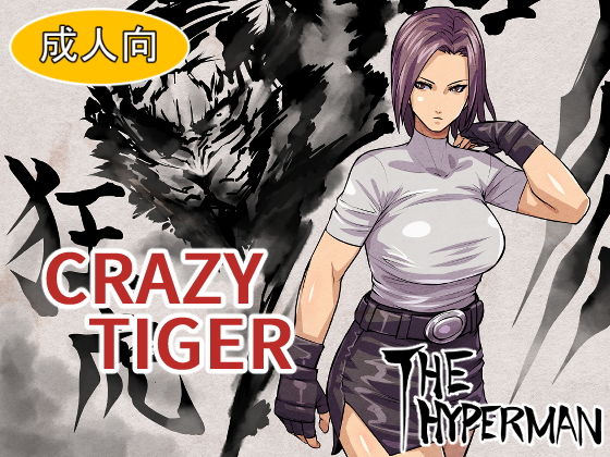 【CRAZY TIGER】THE HYPERMAN
