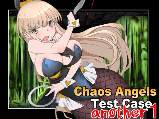 【Chaos Angels Test Case Another 1】ぱわぁふる・へっず