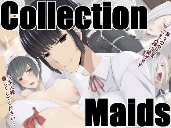【Collection Maids】蹄鉄騎士団