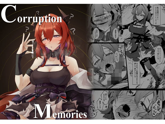 【Corruption Memories】eK-SHOP