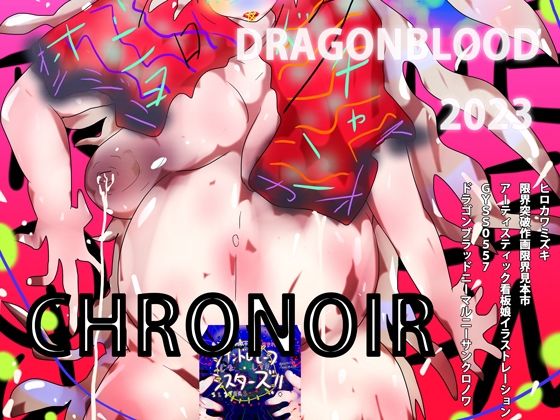 【DRAGONBLOOD 2023 -CHRONOIR-】ヒロカワミズキ（スタジオ・ジナシスタ！！）
