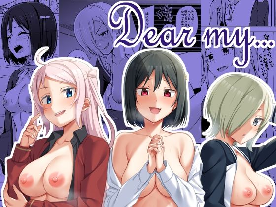 【Dear my...】えのころくらげ