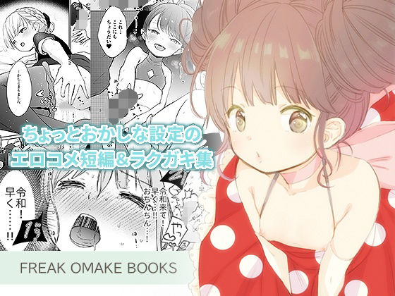 【FREAK OMAKE BOOKS】Batsu freak