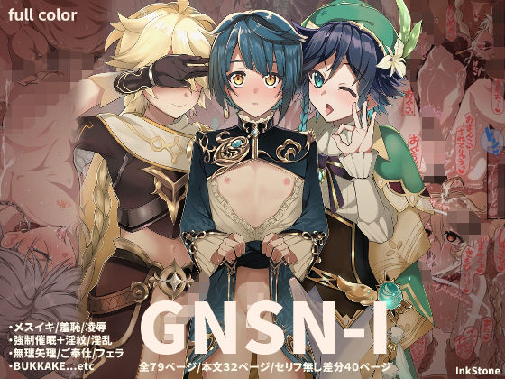 【GNSN-I】InkStone