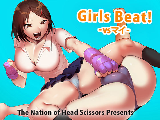 【Girls Beat！ vs マイ】The Nation of Head Scissors