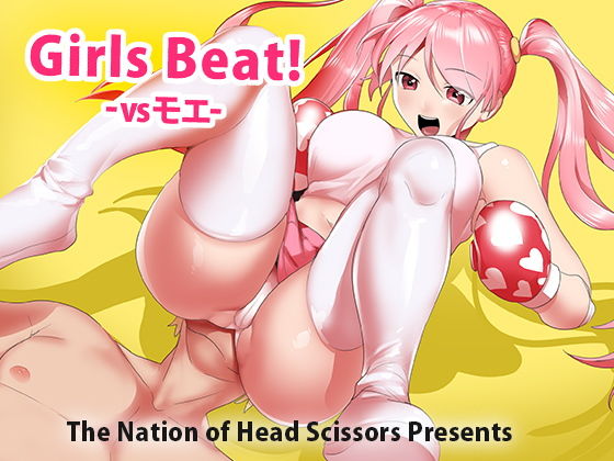 【Girls Beat！ vsモエ】The Nation of Head Scissors
