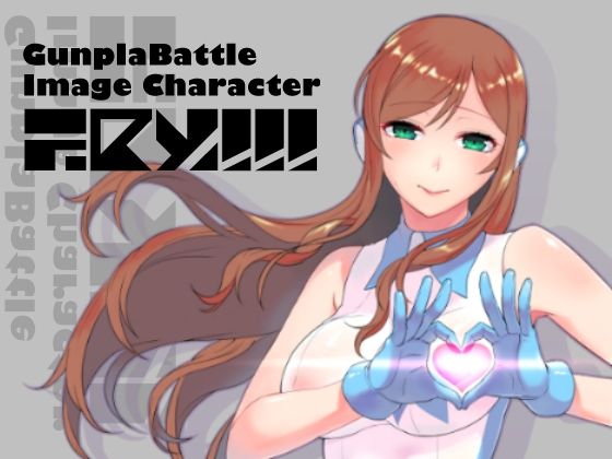【G○npla Battle Image Character TRY！！！】華容道