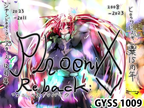 【PHOENIX REBACK XV -ヒロカワミズキ15周年-】ヒロカワミズキ（スタジオ・ジナシスタ！！）