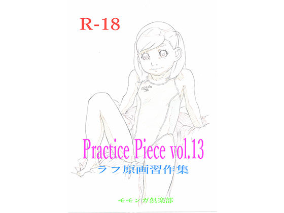 【Practice Piece vol.13 ラフ原画習作集】モモンガ倶楽部